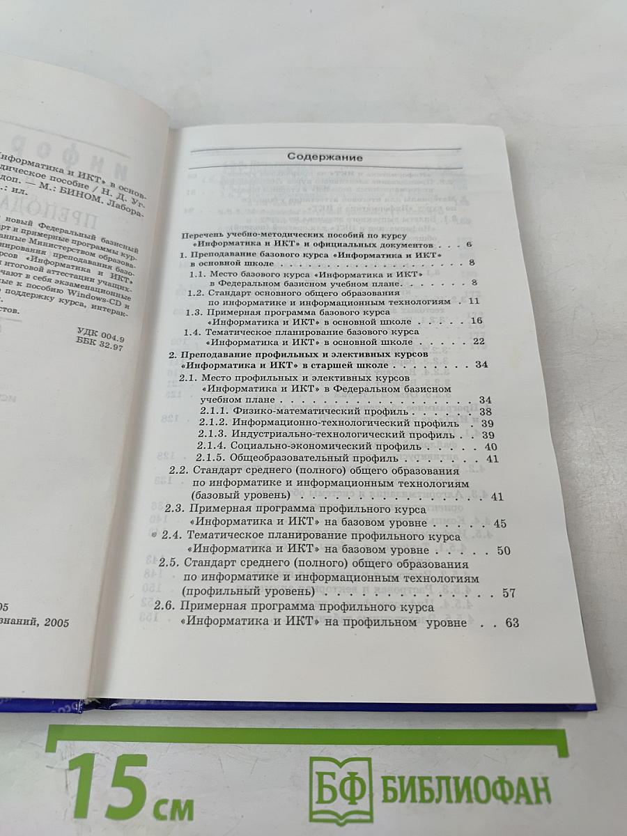 Информатика. Преподавание курса «Информатика и ИКТ» в основной и старшей школе. 7-11