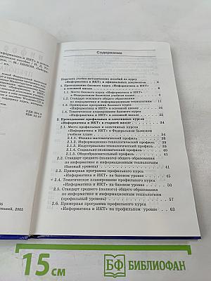 Информатика. Преподавание курса «Информатика и ИКТ» в основной и старшей школе. 7-11