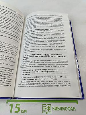Информатика. Преподавание курса «Информатика и ИКТ» в основной и старшей школе. 7-11