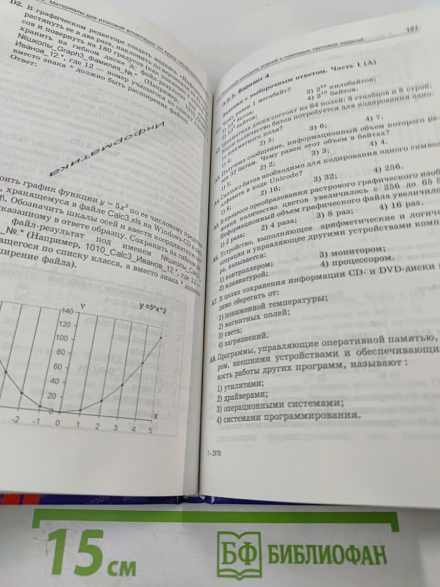 Информатика. Преподавание курса «Информатика и ИКТ» в основной и старшей школе. 7-11