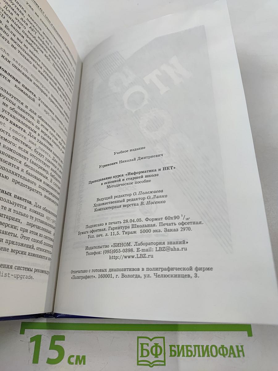 Информатика. Преподавание курса «Информатика и ИКТ» в основной и старшей школе. 7-11