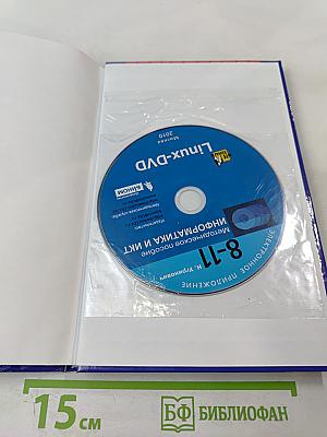 Информатика. Преподавание курса «Информатика и ИКТ» в основной и старшей школе. 7-11