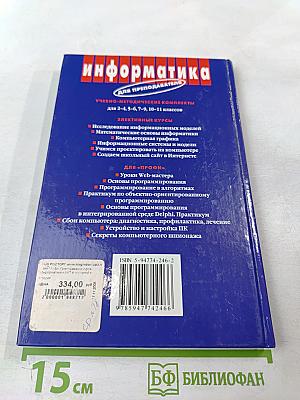Информатика. Преподавание курса «Информатика и ИКТ» в основной и старшей школе. 7-11