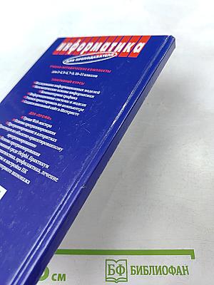 Информатика. Преподавание курса «Информатика и ИКТ» в основной и старшей школе. 7-11