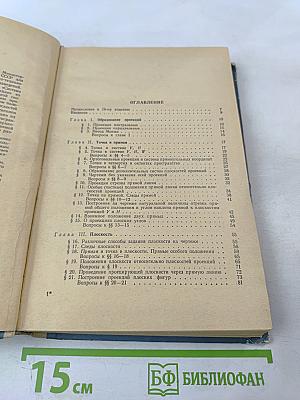 Курс начертательной геометрии