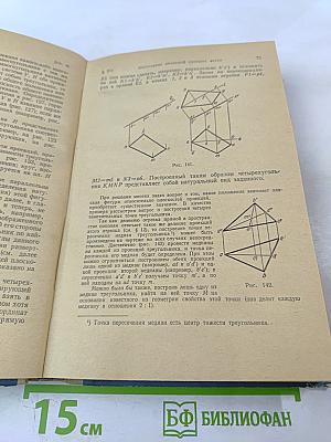Курс начертательной геометрии