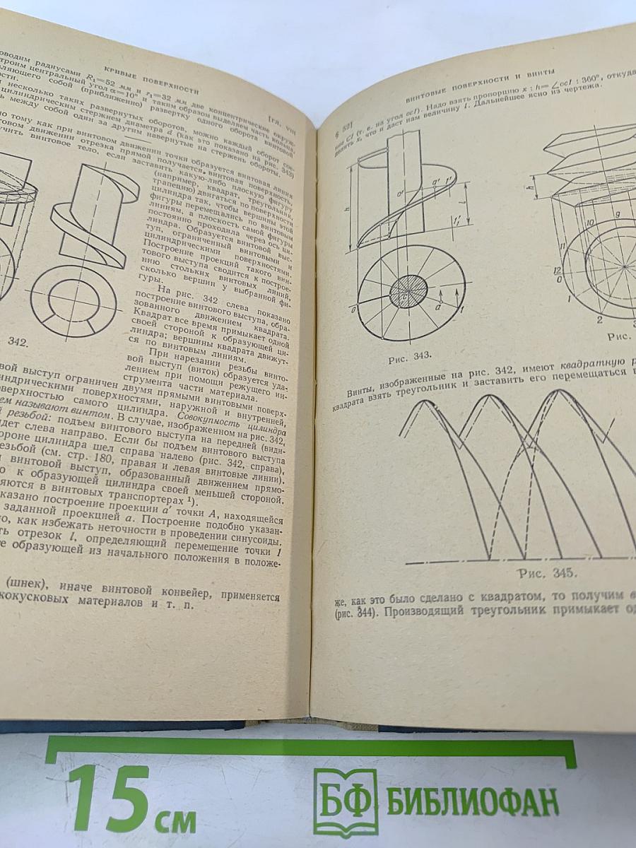 Курс начертательной геометрии