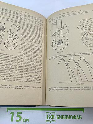 Курс начертательной геометрии
