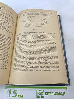 Курс начертательной геометрии