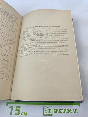 Курс начертательной геометрии