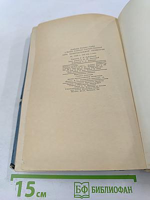 Курс начертательной геометрии