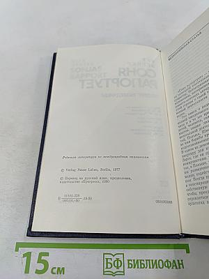 Соня рапортует. Подвиг разведчицы