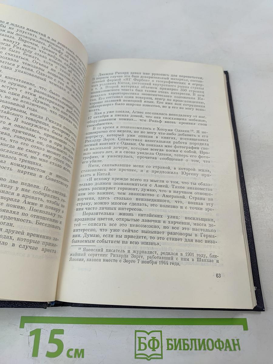 Соня рапортует. Подвиг разведчицы