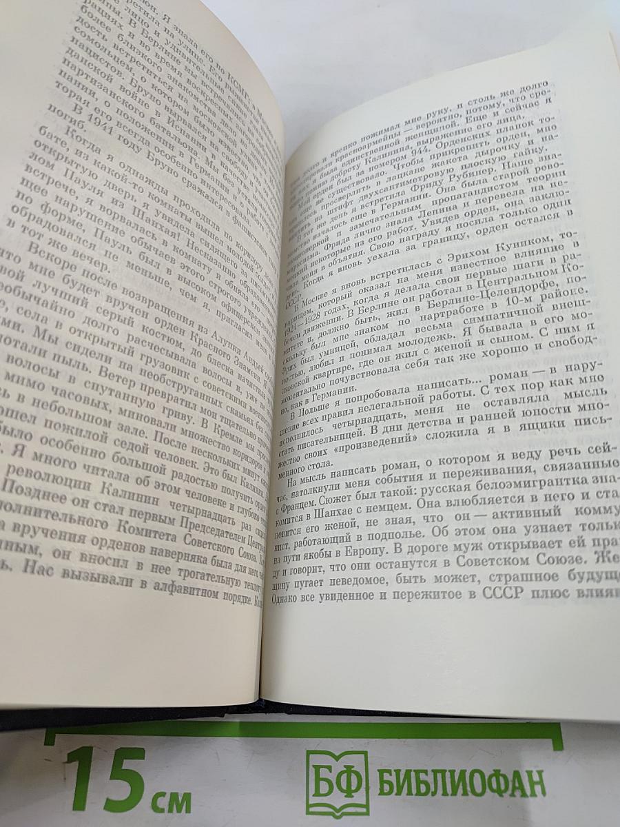 Соня рапортует. Подвиг разведчицы