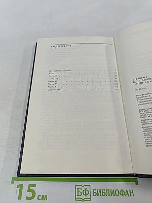 Соня рапортует. Подвиг разведчицы