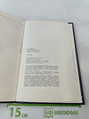 Соня рапортует. Подвиг разведчицы