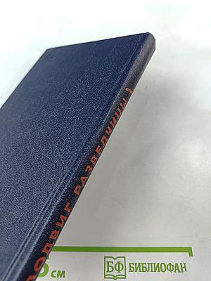 Соня рапортует. Подвиг разведчицы