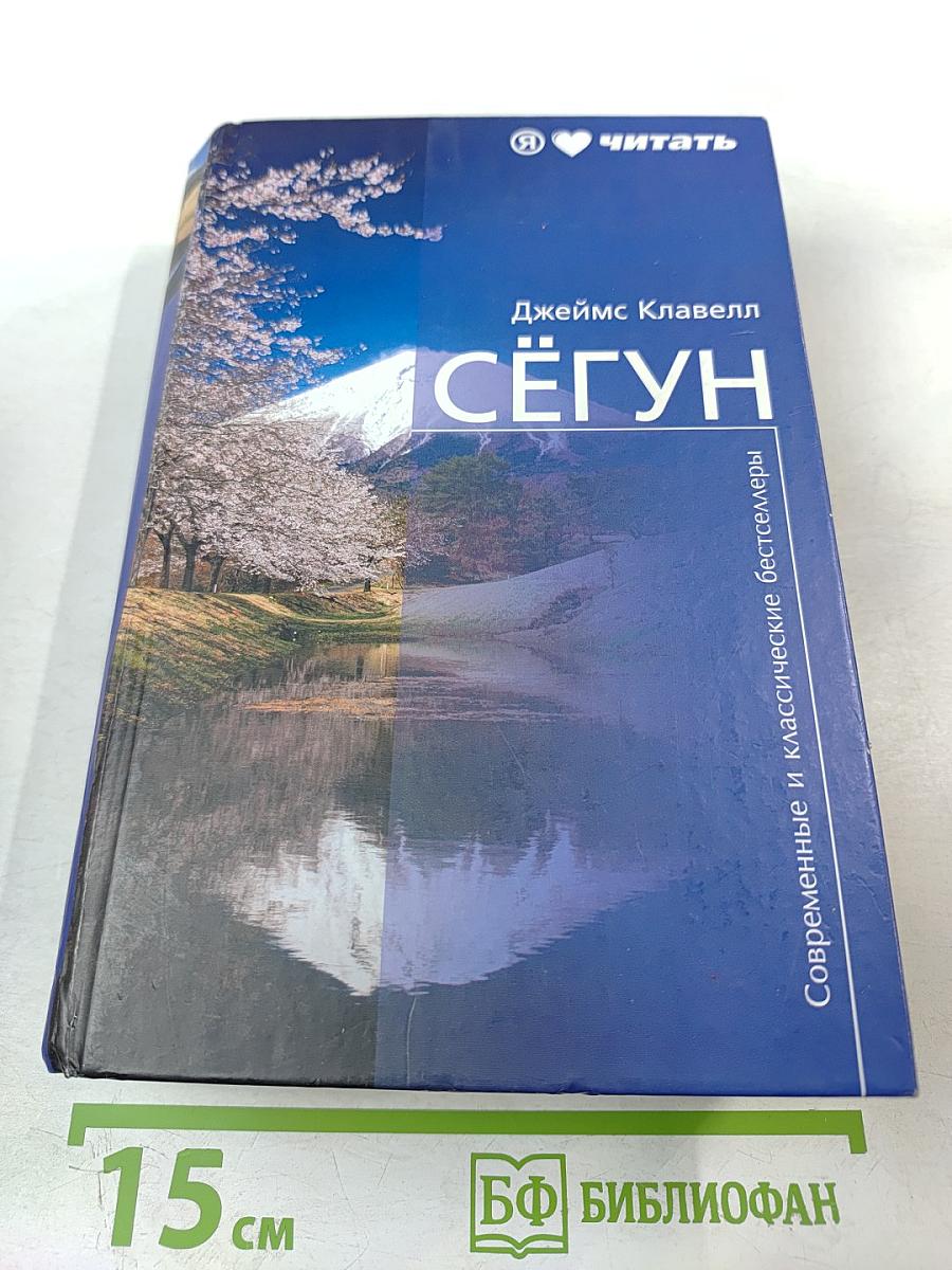 Сёгун