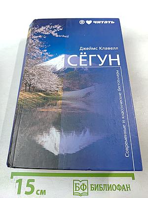 Сёгун