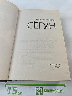 Сёгун
