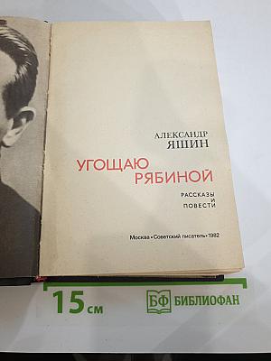 Угощаю рябиной
