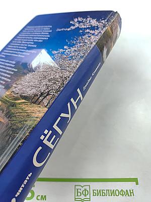 Сёгун