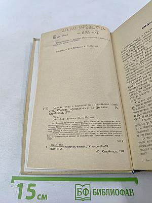 Охрана труда в жилищно-коммунальном хозяйстве