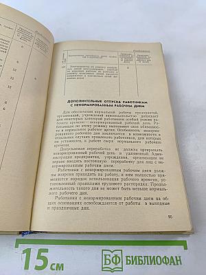 Охрана труда в жилищно-коммунальном хозяйстве