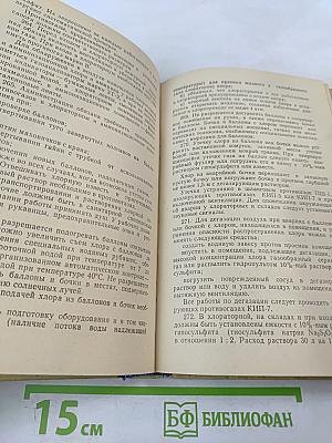 Охрана труда в жилищно-коммунальном хозяйстве