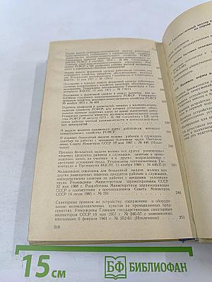 Охрана труда в жилищно-коммунальном хозяйстве