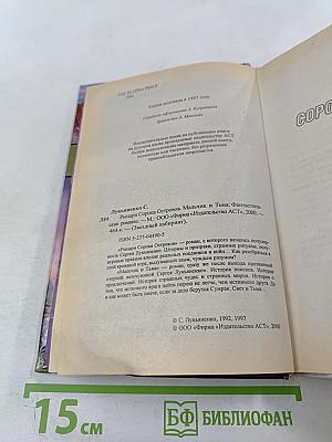 Рыцари Сорока Островов. Мальчик и Тьма