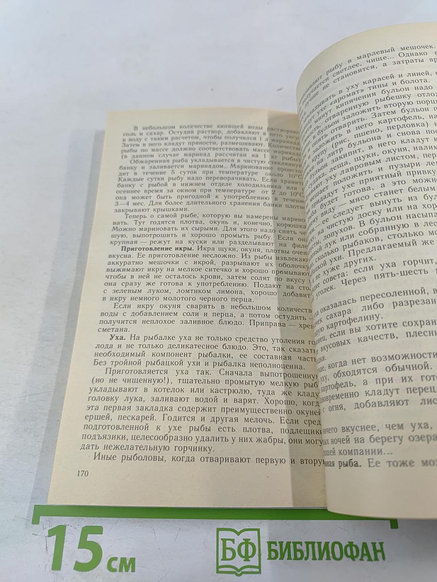 Наедине с зарею. Записки рыболова