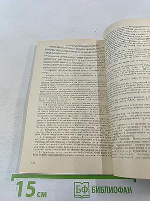 Наедине с зарею. Записки рыболова