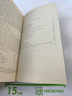 Наедине с зарею. Записки рыболова