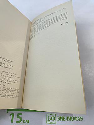 Наедине с зарею. Записки рыболова