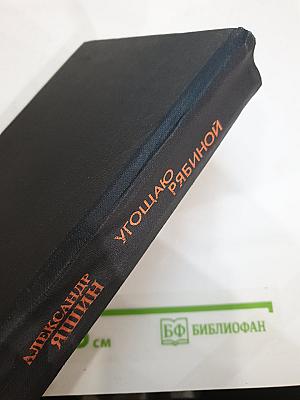 Угощаю рябиной