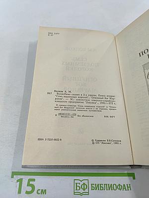 Семь подземных королей. Огненный бог Марранов