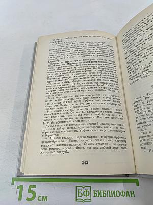 Семь подземных королей. Огненный бог Марранов