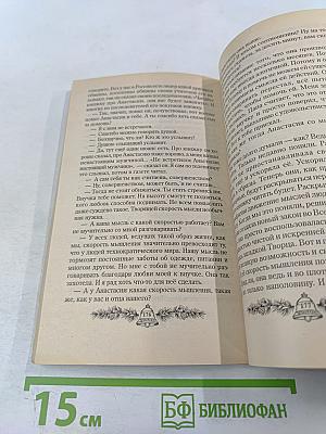 Звенящие Кедры России. Книга вторая