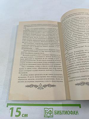 Звенящие Кедры России. Книга вторая