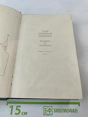 Сказки и Истории. Том II