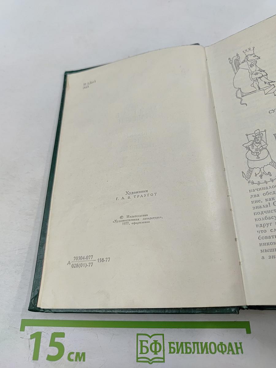 Сказки и Истории. Том II