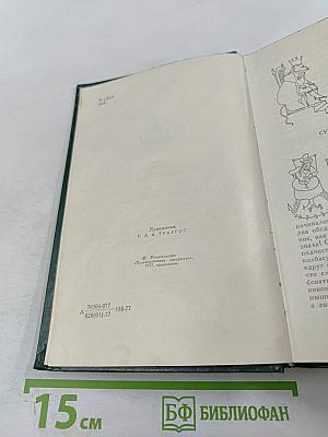 Сказки и Истории. Том II