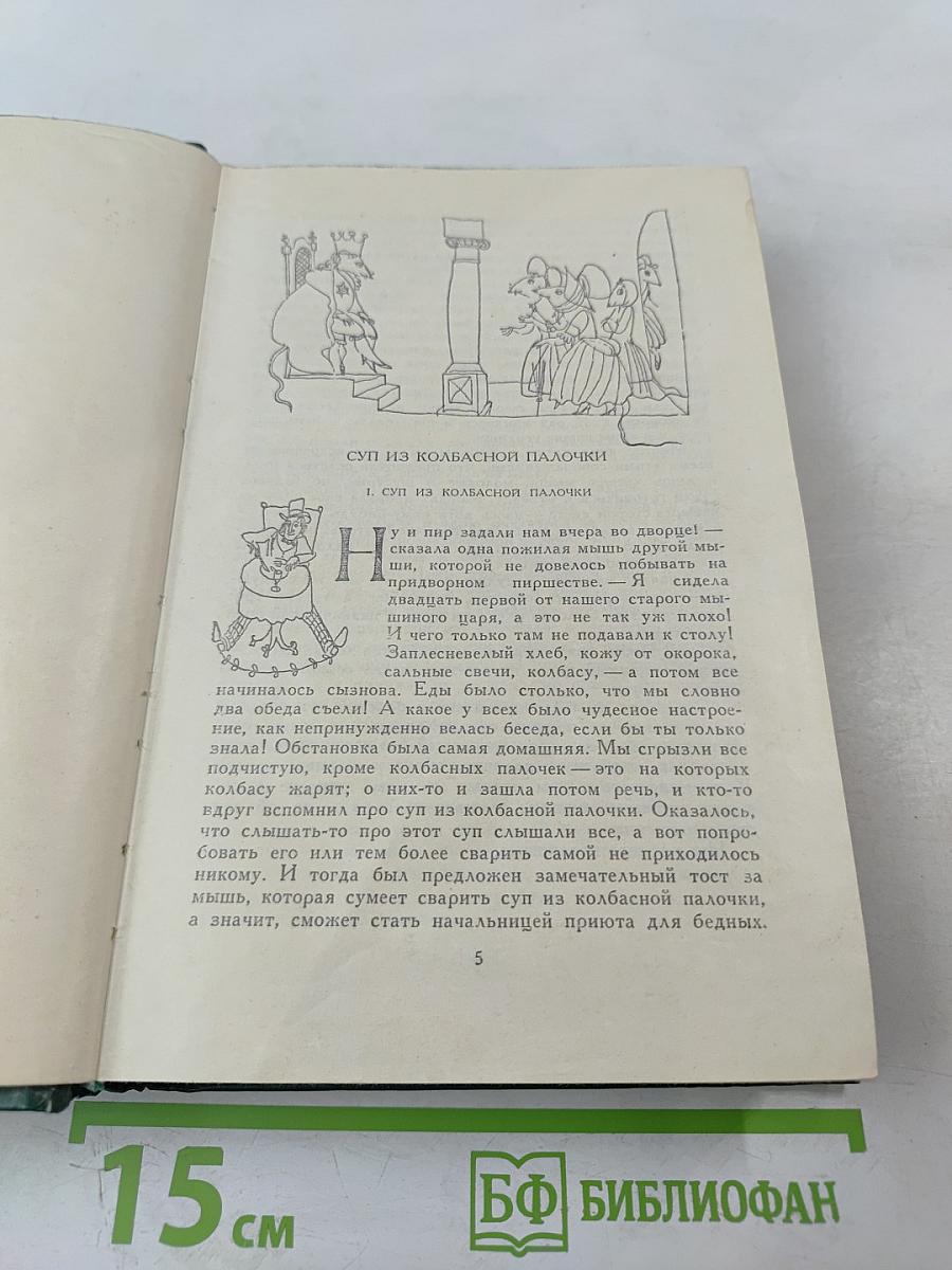 Сказки и Истории. Том II