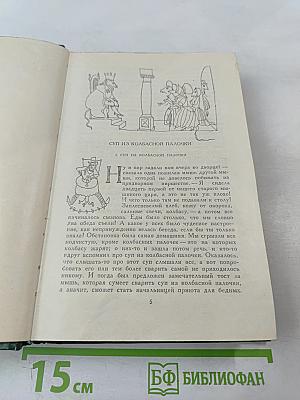 Сказки и Истории. Том II