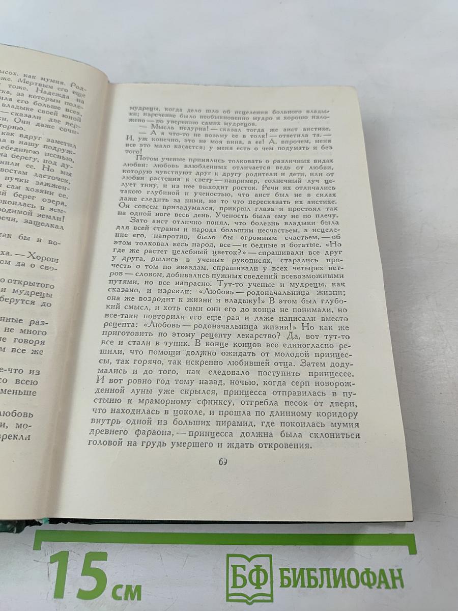 Сказки и Истории. Том II