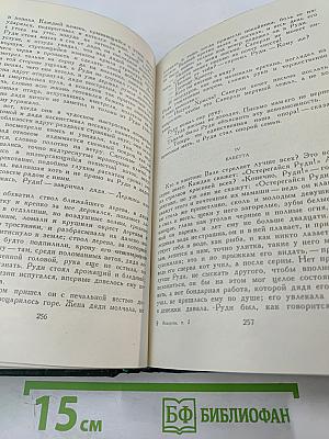 Сказки и Истории. Том II