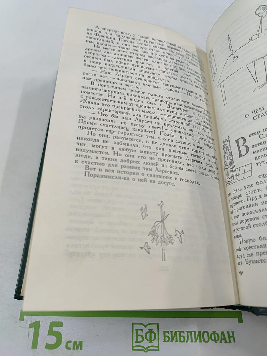 Сказки и Истории. Том II