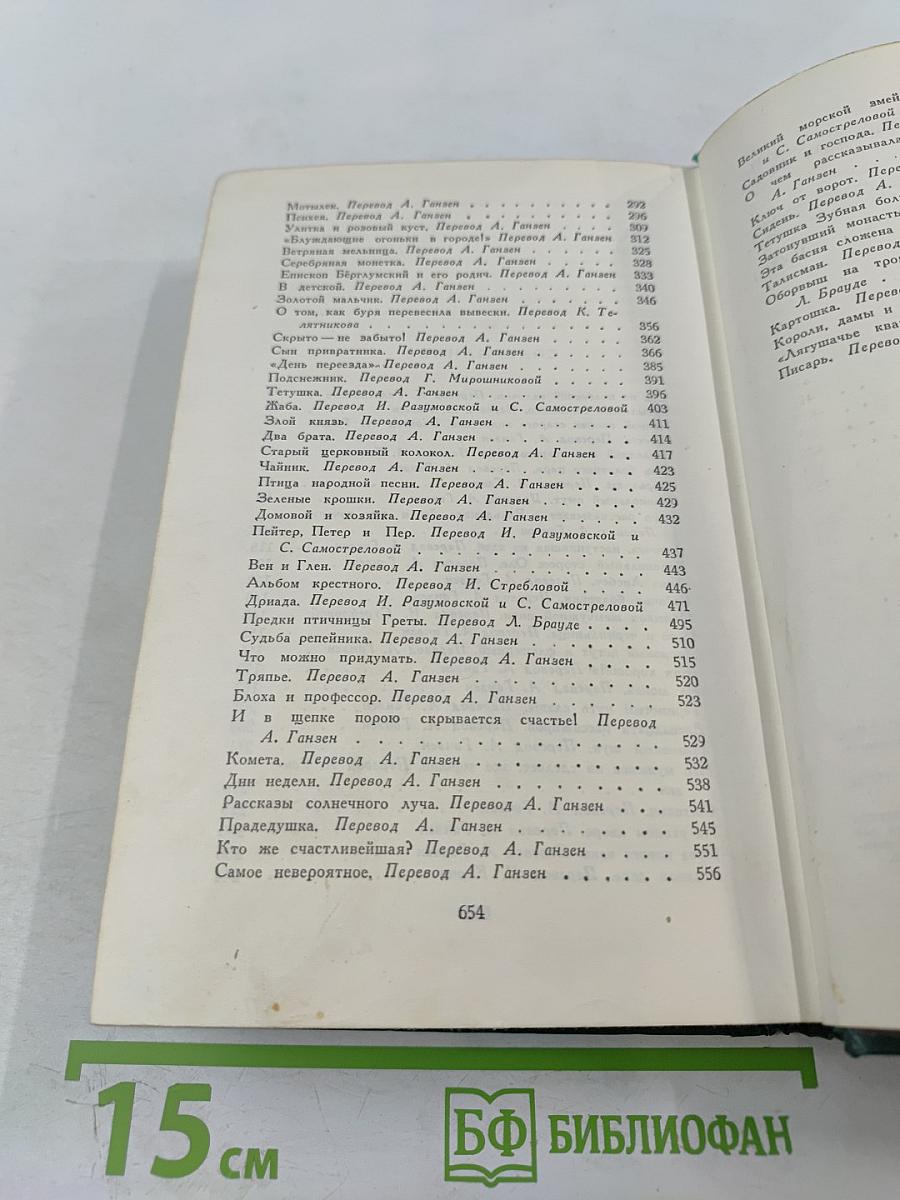 Сказки и Истории. Том II