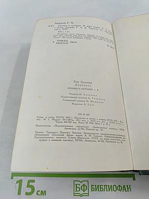 Сказки и Истории. Том II